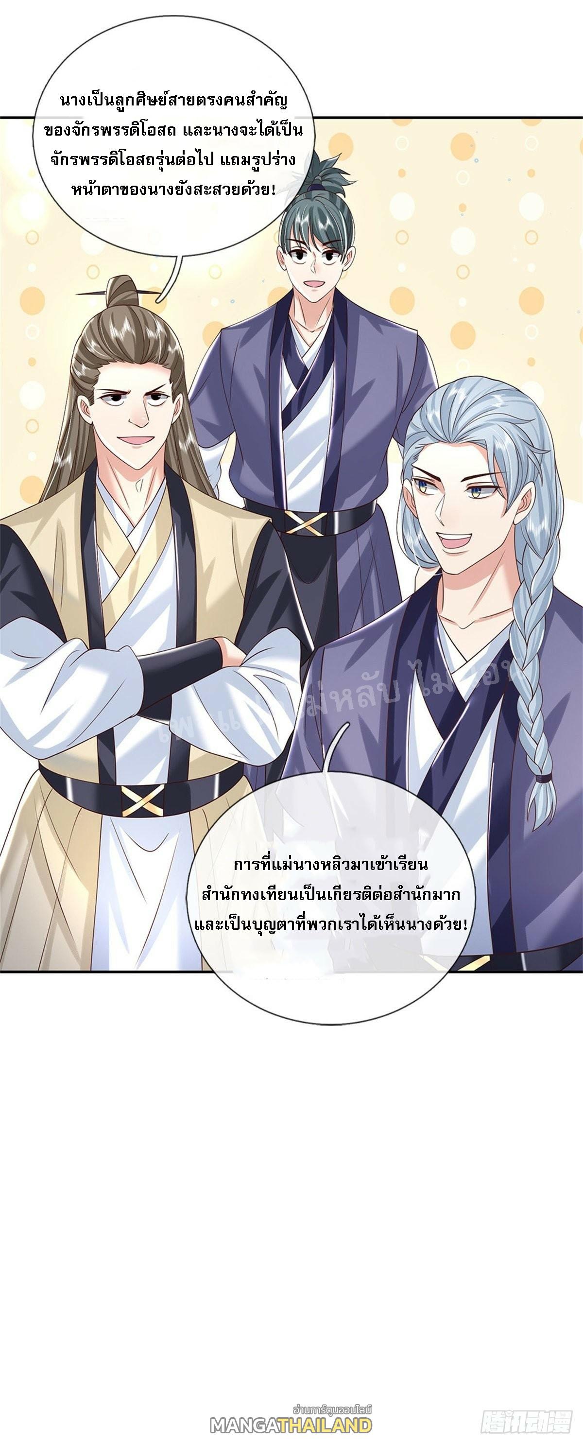 I Return From the Heaven and Worlds ตอนที่ 171 แปลไทย รูปที่ 34