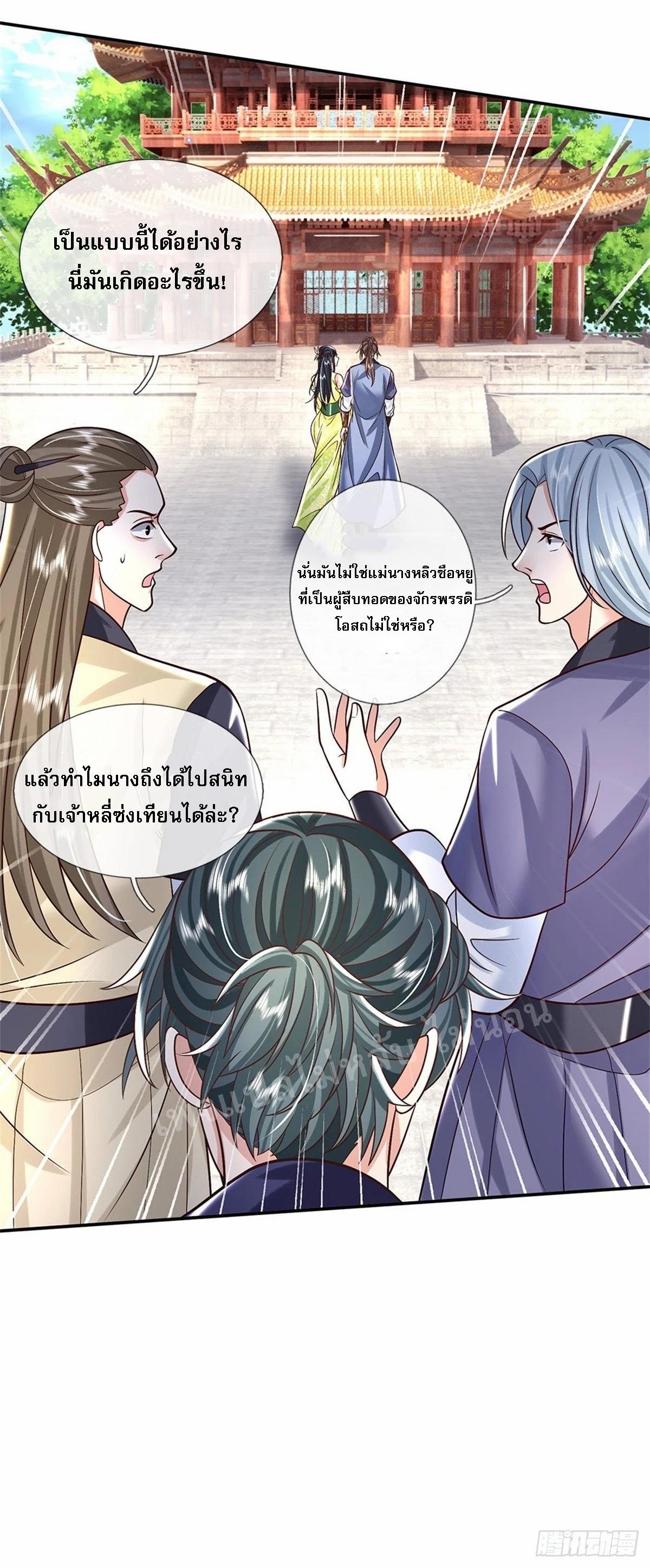 I Return From the Heaven and Worlds ตอนที่ 172 แปลไทย รูปที่ 12