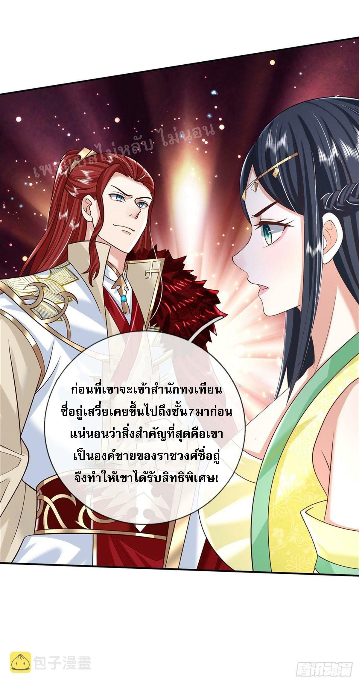 I Return From the Heaven and Worlds ตอนที่ 172 แปลไทย รูปที่ 26