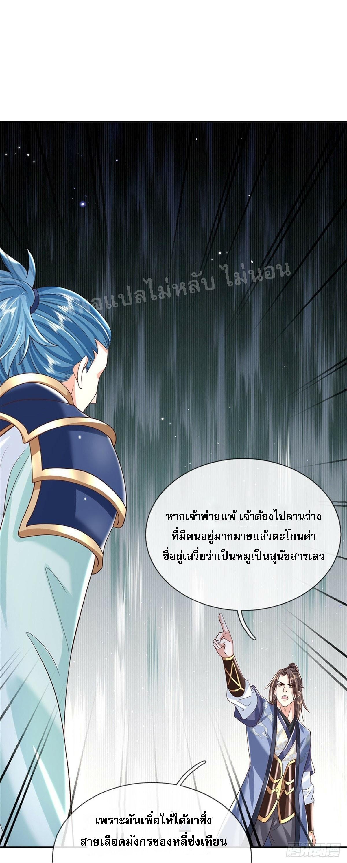 I Return From the Heaven and Worlds ตอนที่ 173 แปลไทย รูปที่ 30