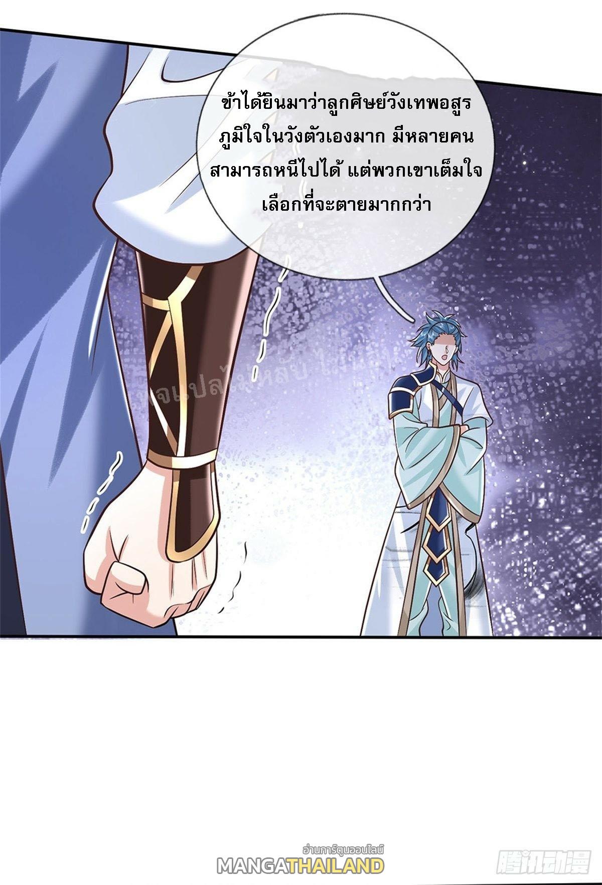 I Return From the Heaven and Worlds ตอนที่ 173 แปลไทย รูปที่ 8