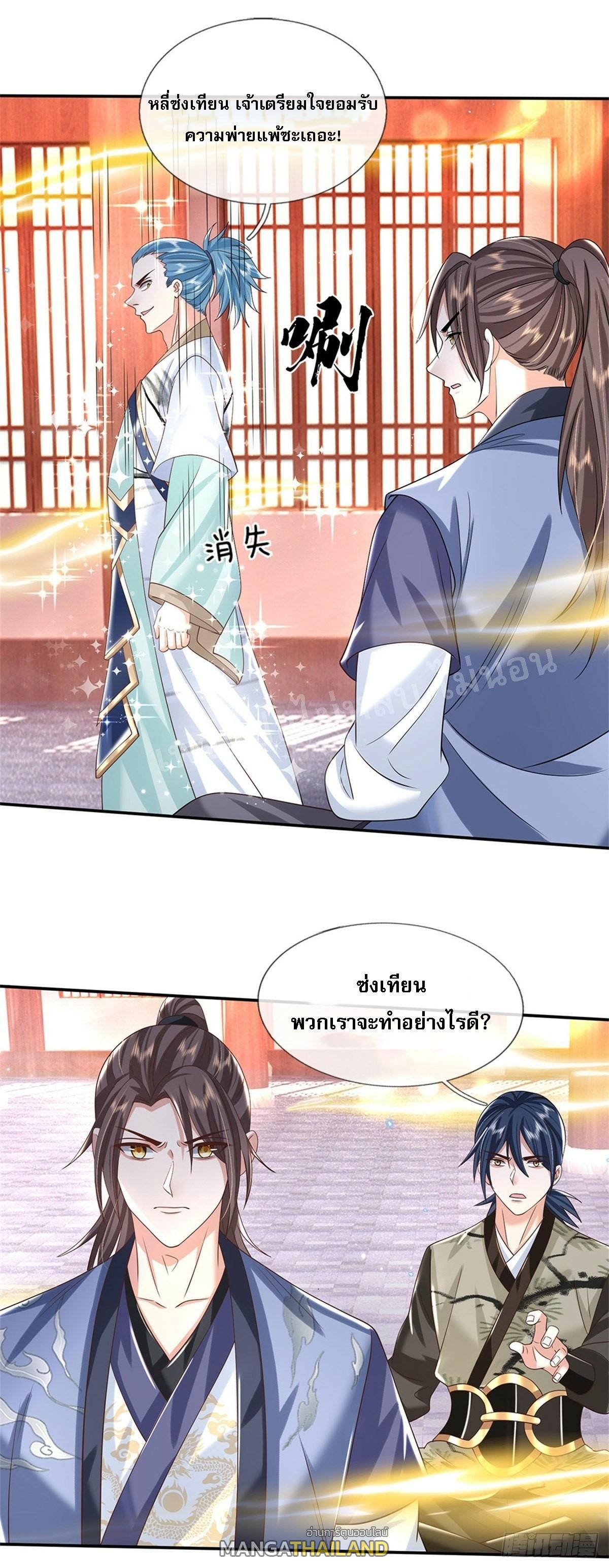 I Return From the Heaven and Worlds ตอนที่ 174 แปลไทย รูปที่ 23