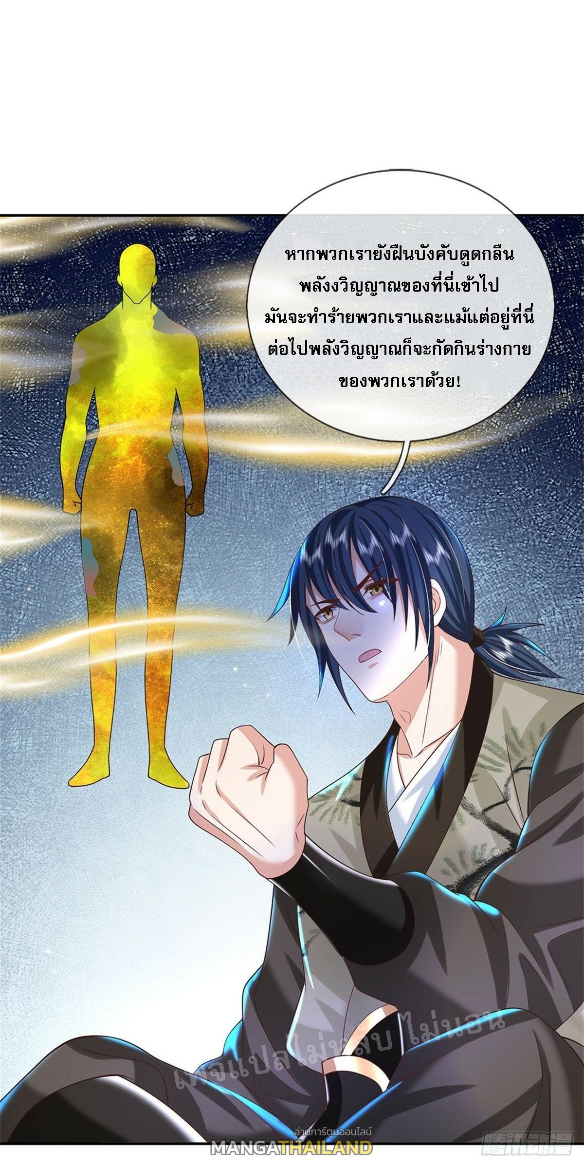 I Return From the Heaven and Worlds ตอนที่ 174 แปลไทย รูปที่ 24