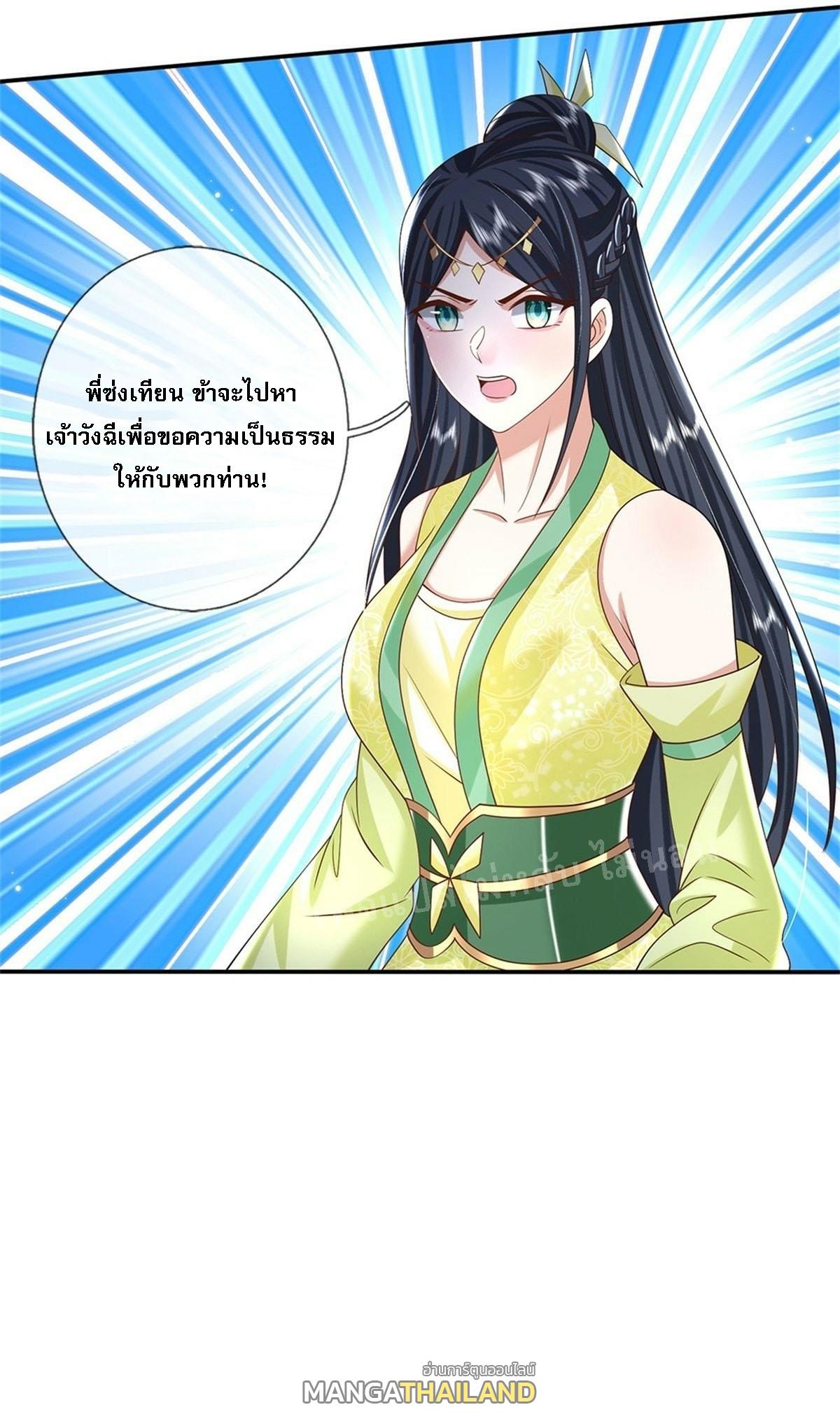 I Return From the Heaven and Worlds ตอนที่ 174 แปลไทย รูปที่ 26