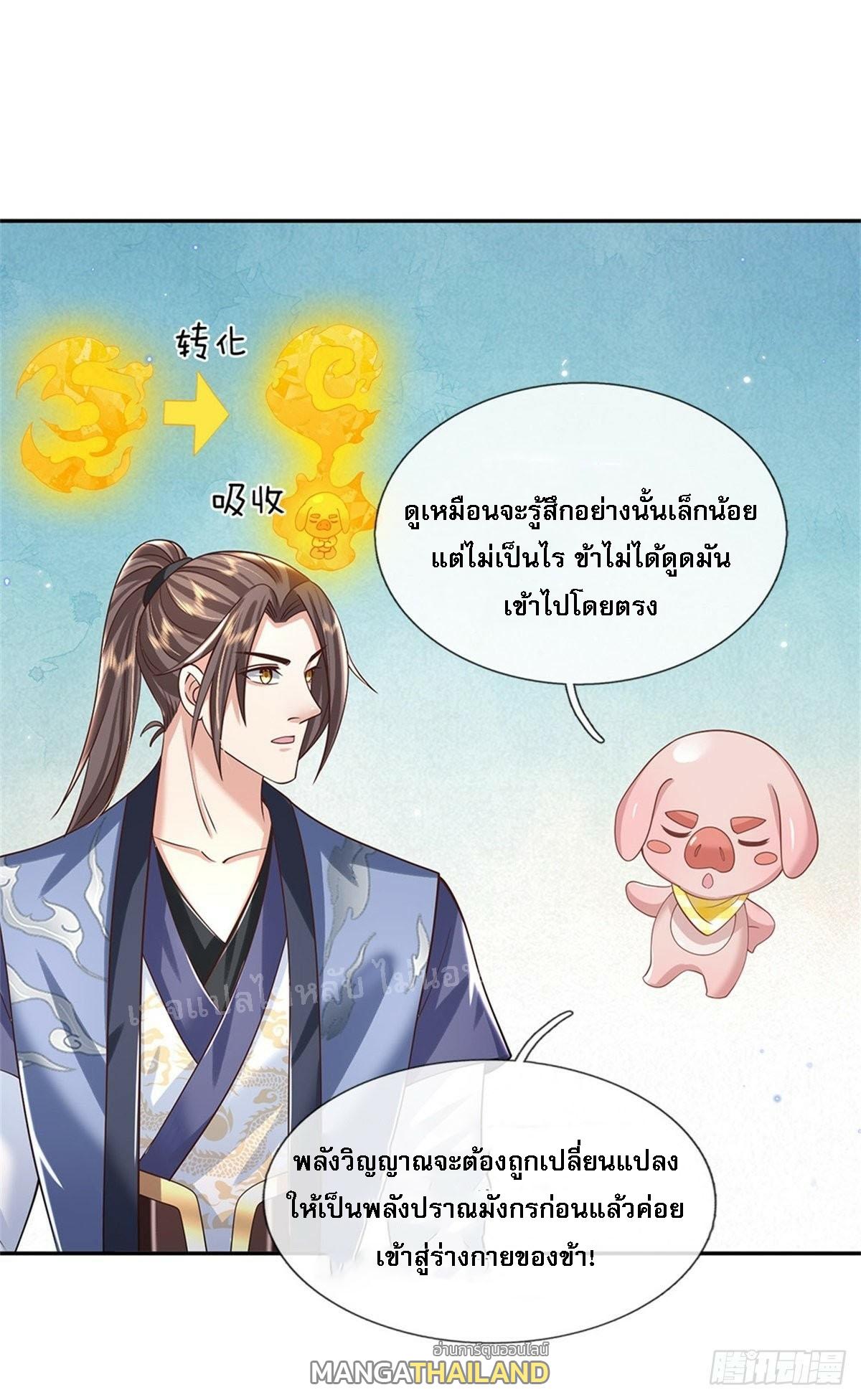 I Return From the Heaven and Worlds ตอนที่ 175 แปลไทย รูปที่ 10