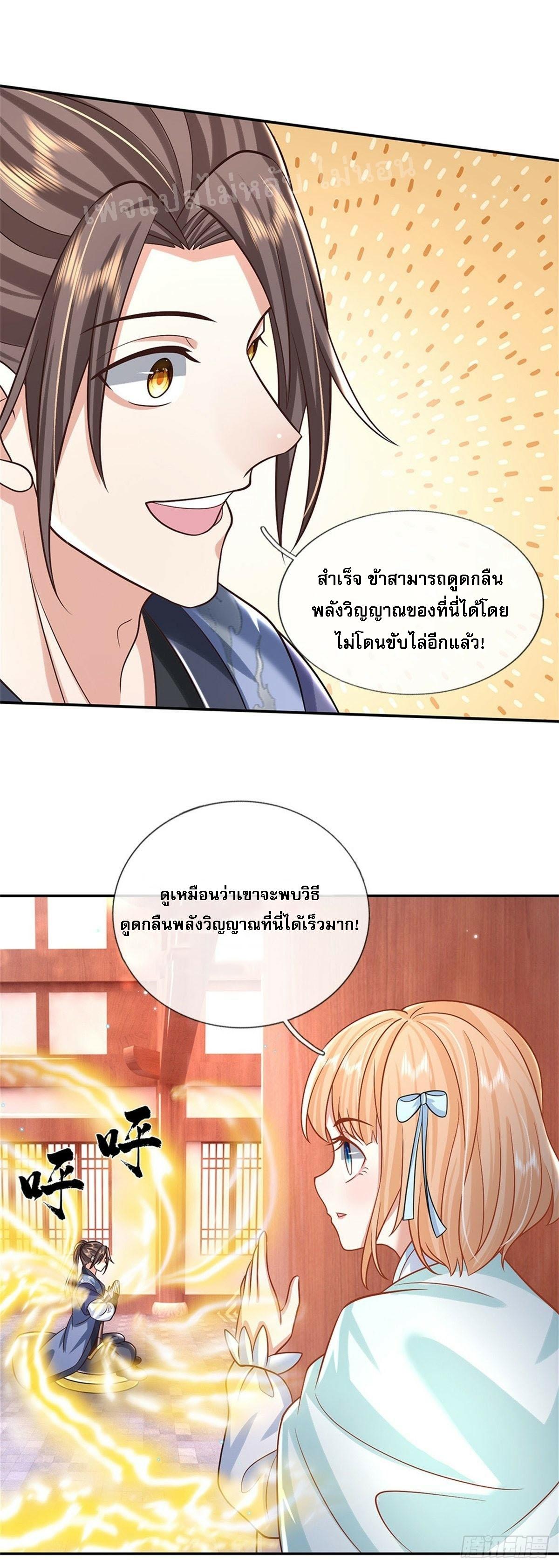 I Return From the Heaven and Worlds ตอนที่ 175 แปลไทย รูปที่ 17