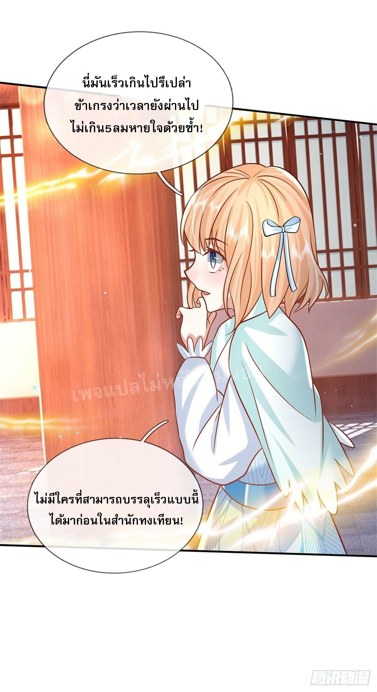 I Return From the Heaven and Worlds ตอนที่ 175 แปลไทย รูปที่ 20