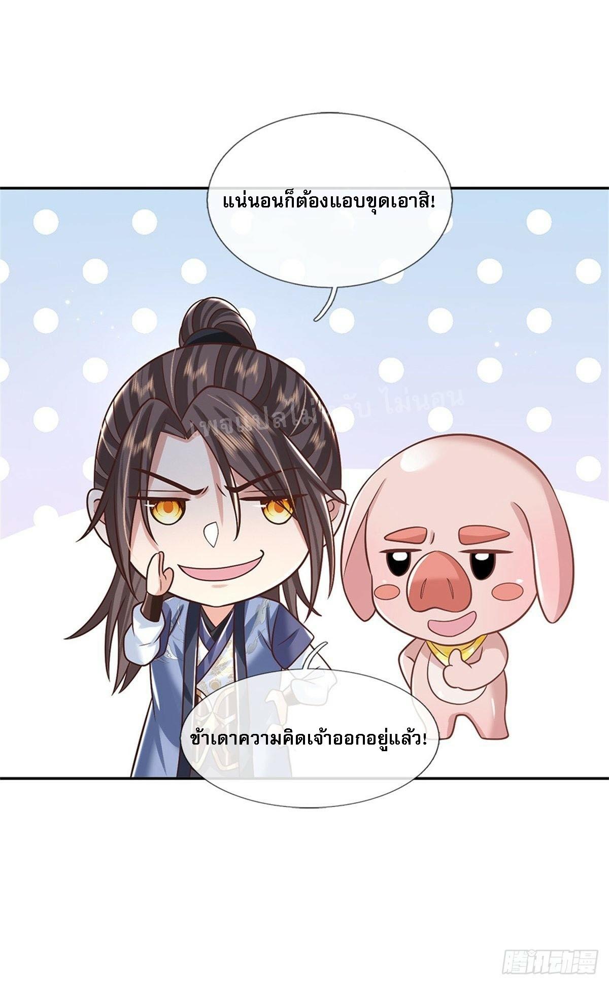 I Return From the Heaven and Worlds ตอนที่ 175 แปลไทย รูปที่ 25