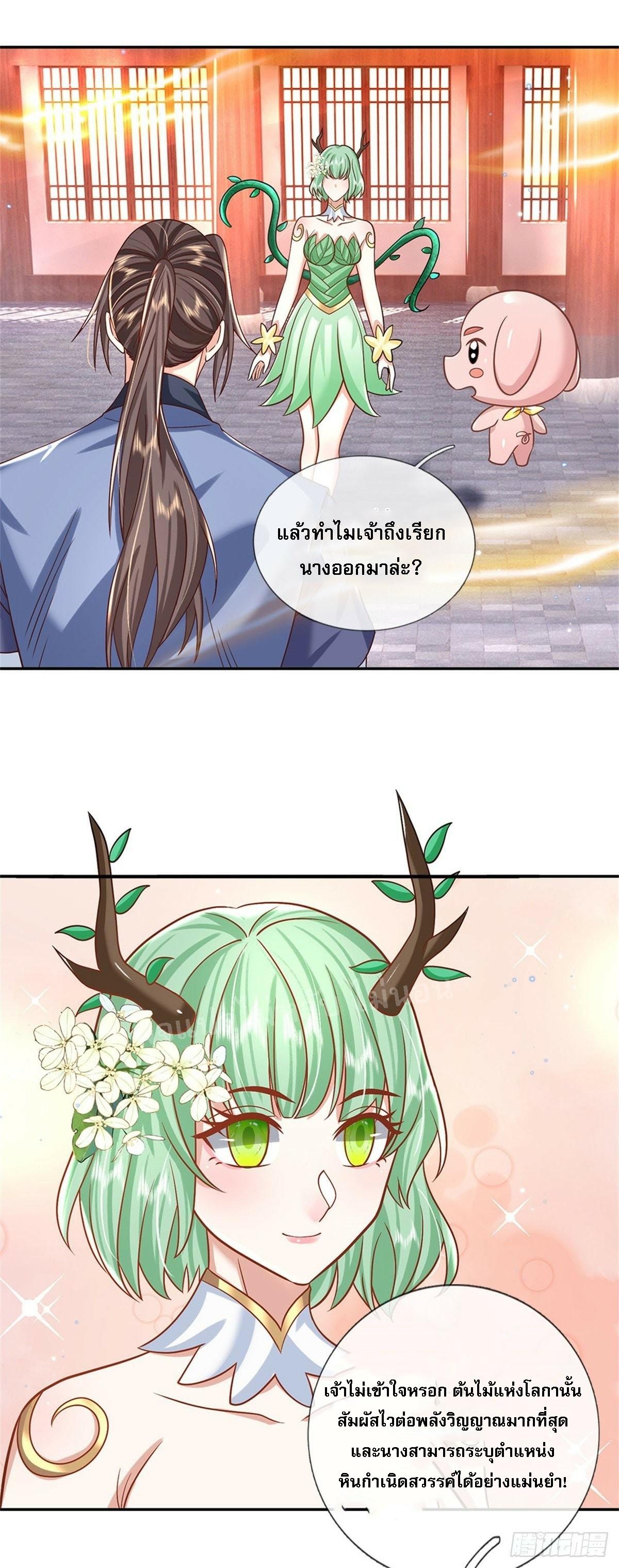 I Return From the Heaven and Worlds ตอนที่ 175 แปลไทย รูปที่ 27