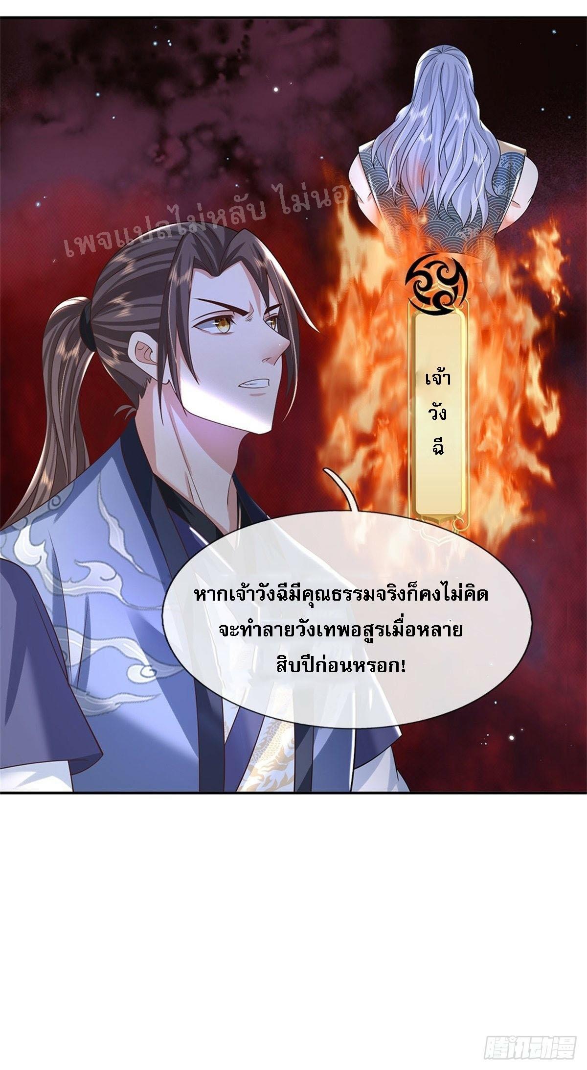 I Return From the Heaven and Worlds ตอนที่ 175 แปลไทย รูปที่ 3