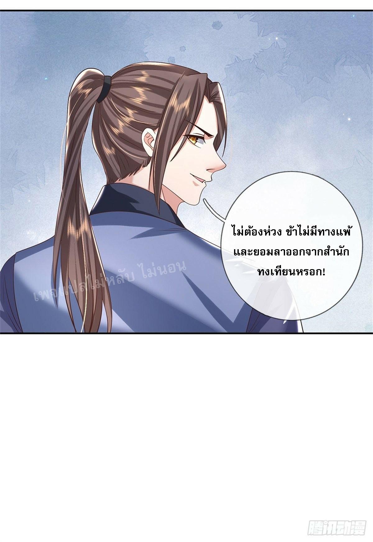 I Return From the Heaven and Worlds ตอนที่ 175 แปลไทย รูปที่ 5