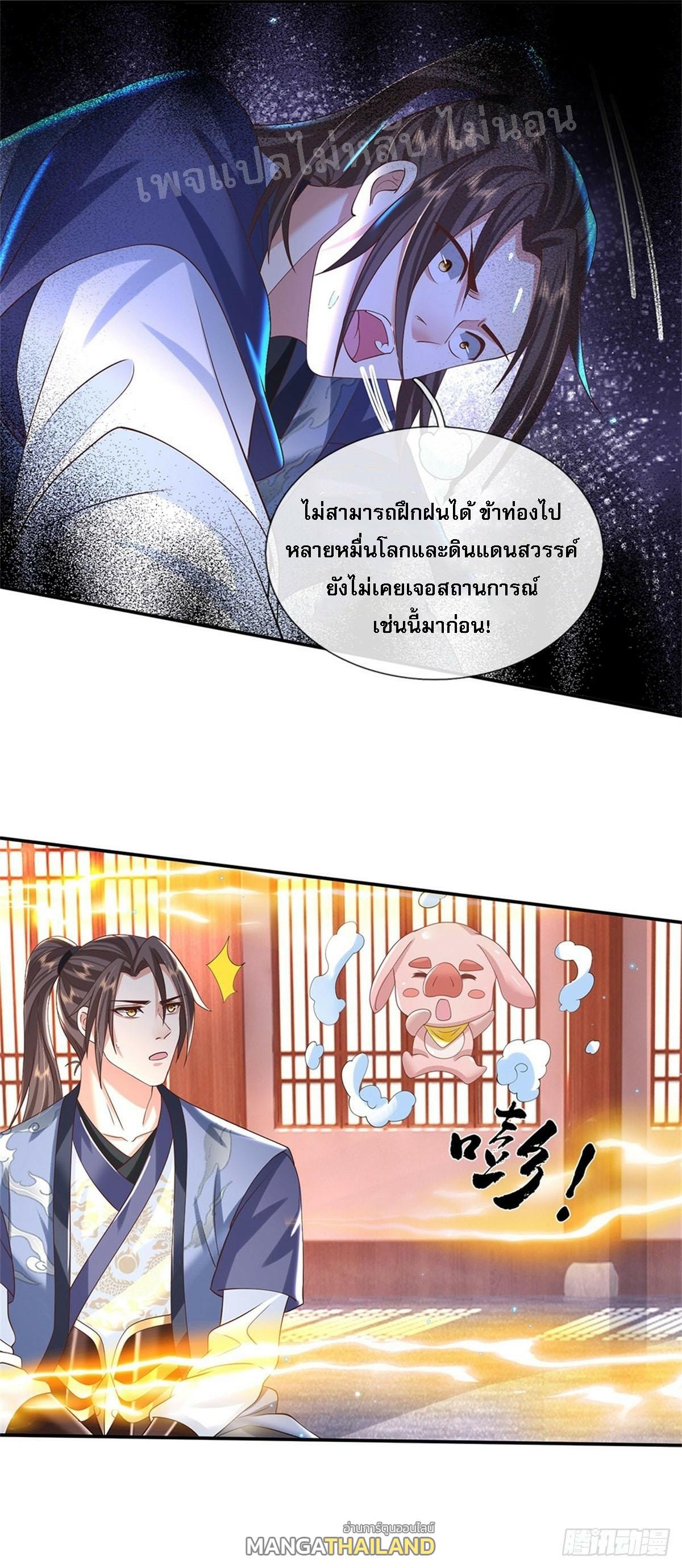 I Return From the Heaven and Worlds ตอนที่ 175 แปลไทย รูปที่ 7