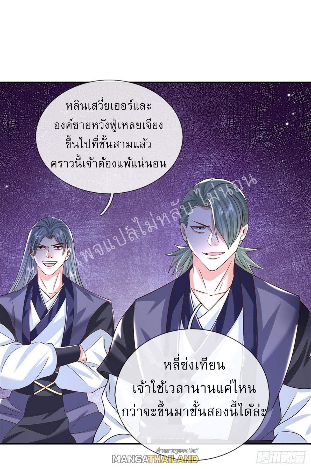 I Return From the Heaven and Worlds ตอนที่ 176 แปลไทย รูปที่ 11