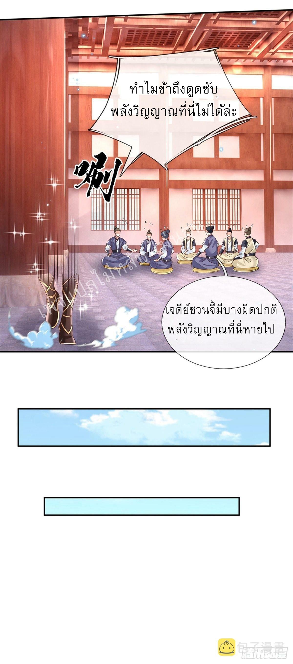 I Return From the Heaven and Worlds ตอนที่ 176 แปลไทย รูปที่ 19