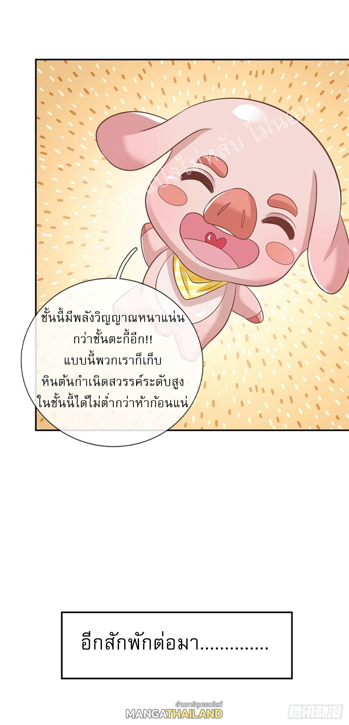 I Return From the Heaven and Worlds ตอนที่ 176 แปลไทย รูปที่ 21