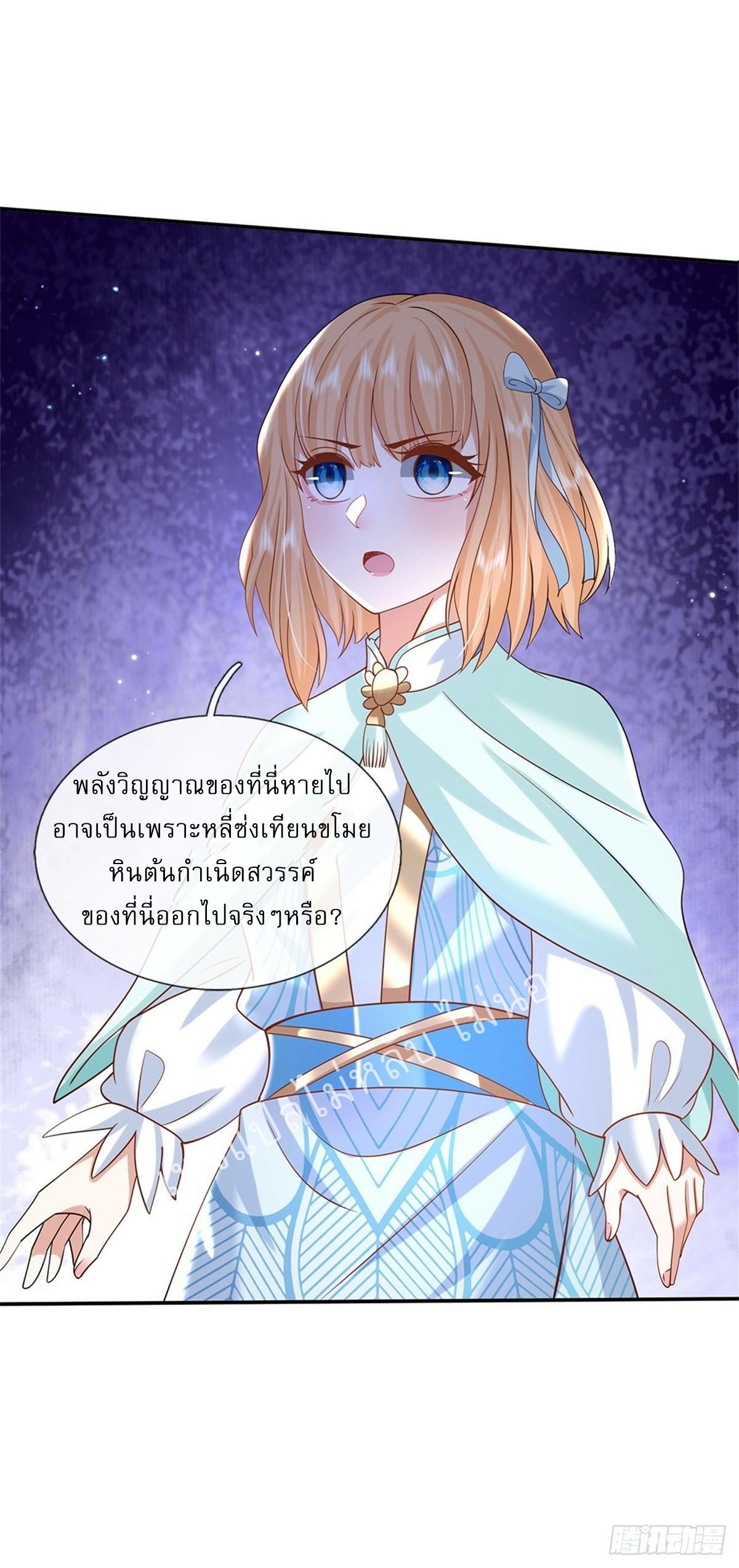 I Return From the Heaven and Worlds ตอนที่ 176 แปลไทย รูปที่ 7