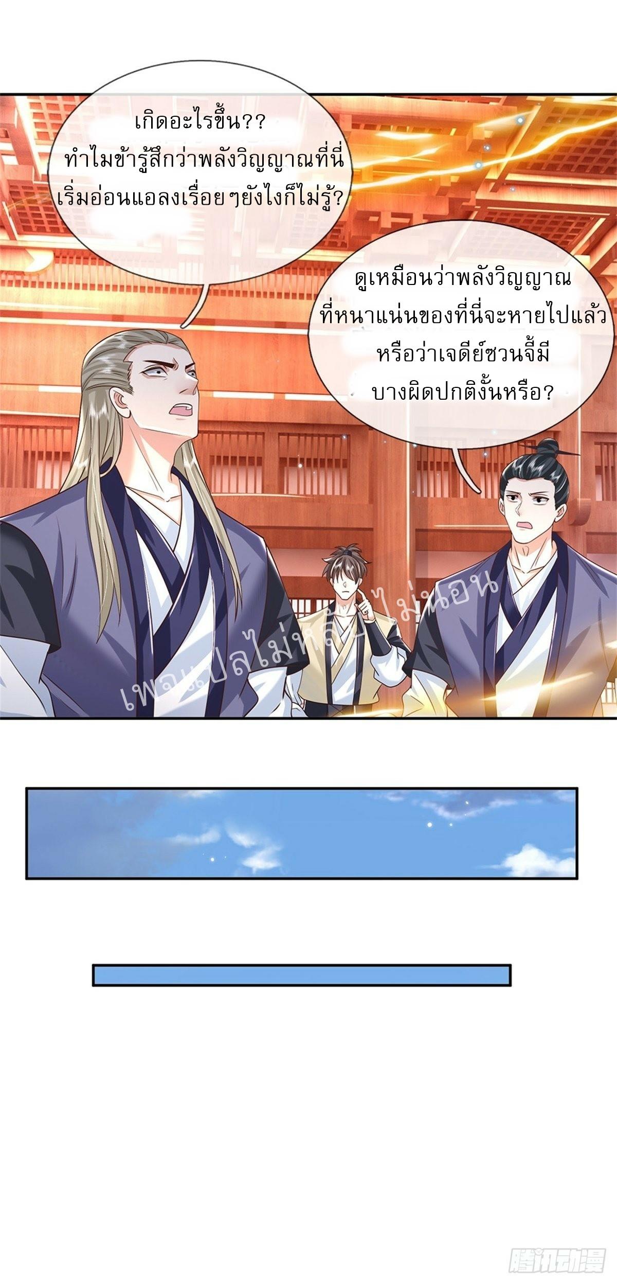 I Return From the Heaven and Worlds ตอนที่ 176 แปลไทย รูปที่ 9