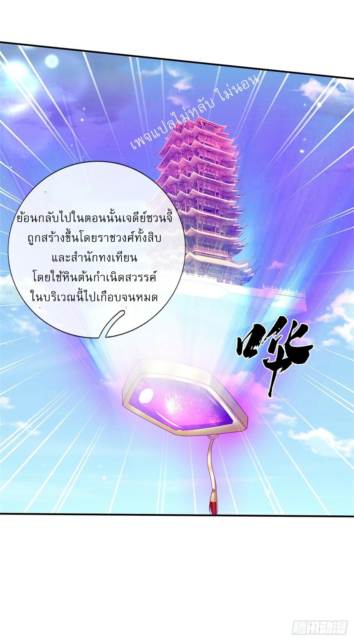 I Return From the Heaven and Worlds ตอนที่ 177 แปลไทย รูปที่ 11