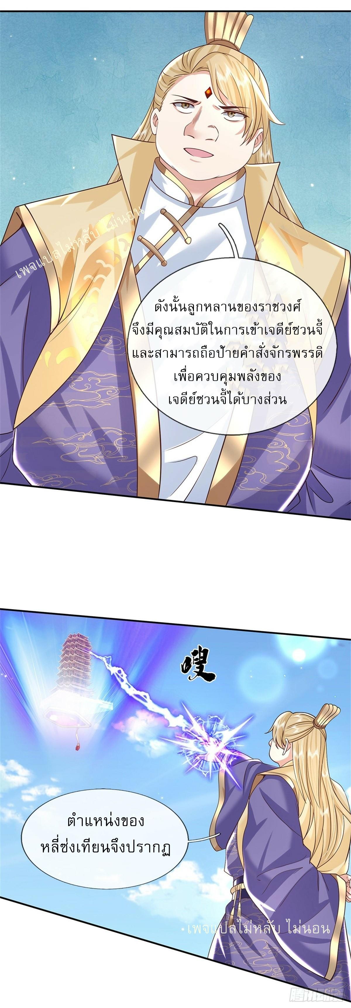 I Return From the Heaven and Worlds ตอนที่ 177 แปลไทย รูปที่ 12