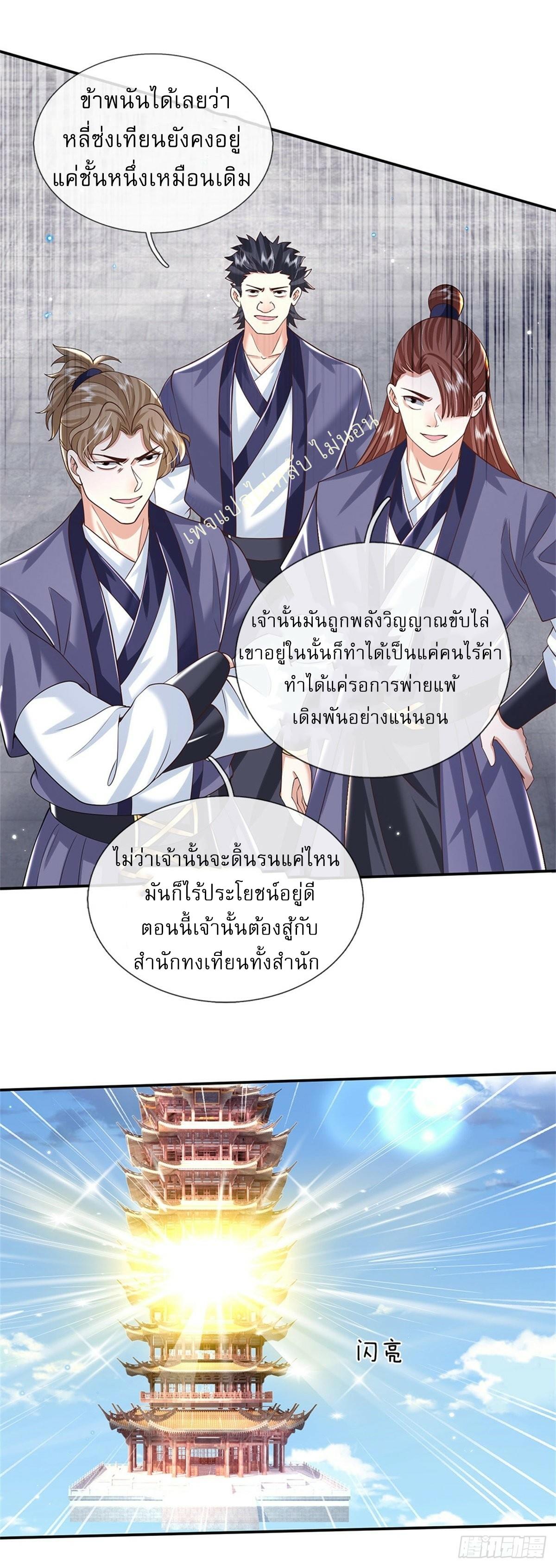 I Return From the Heaven and Worlds ตอนที่ 177 แปลไทย รูปที่ 13