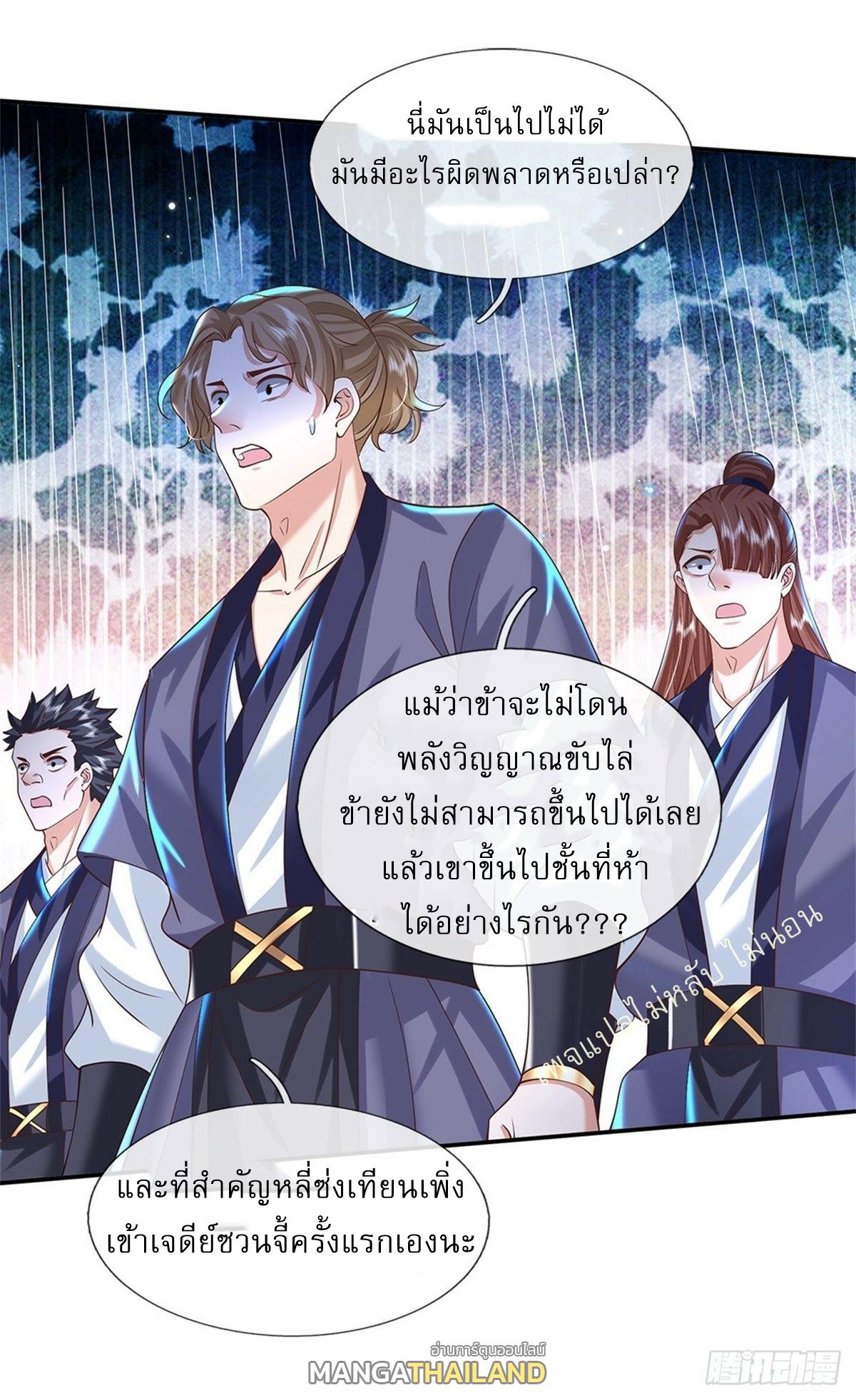 I Return From the Heaven and Worlds ตอนที่ 177 แปลไทย รูปที่ 15