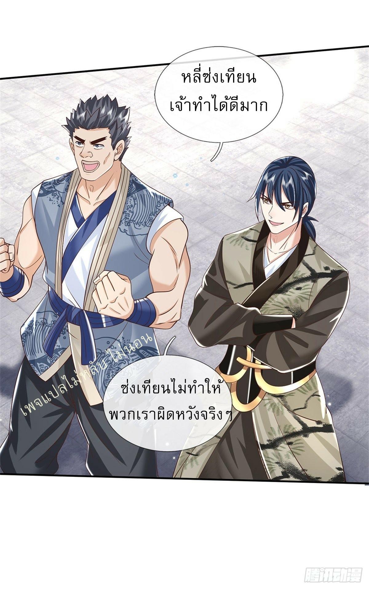 I Return From the Heaven and Worlds ตอนที่ 177 แปลไทย รูปที่ 16