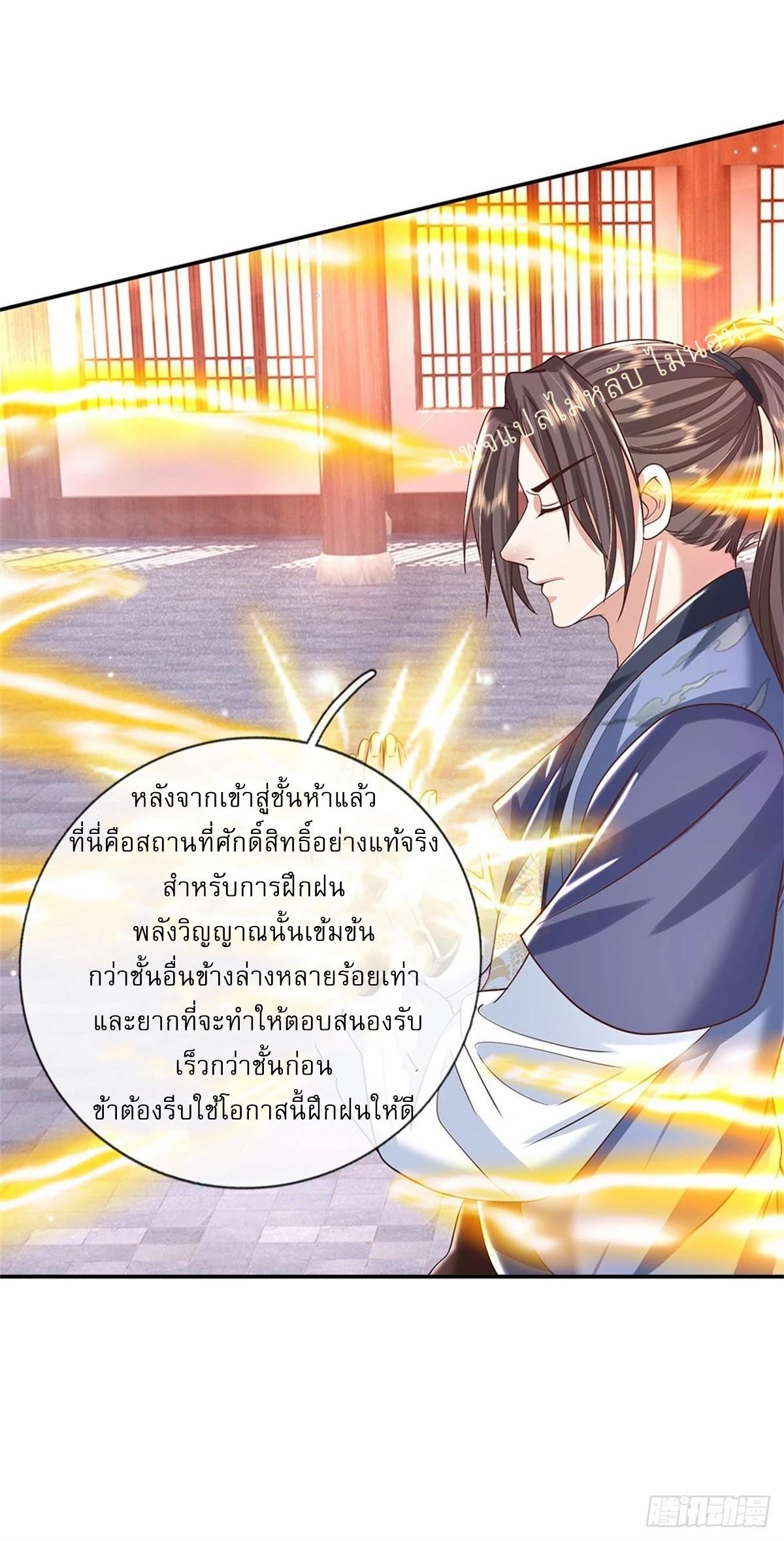 I Return From the Heaven and Worlds ตอนที่ 177 แปลไทย รูปที่ 22