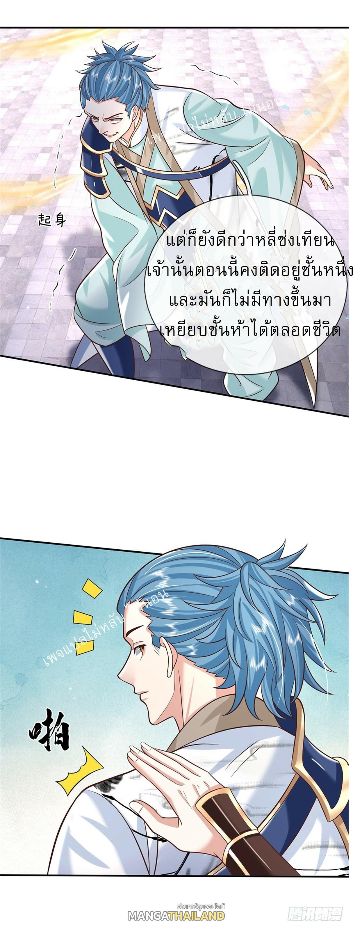 I Return From the Heaven and Worlds ตอนที่ 177 แปลไทย รูปที่ 3