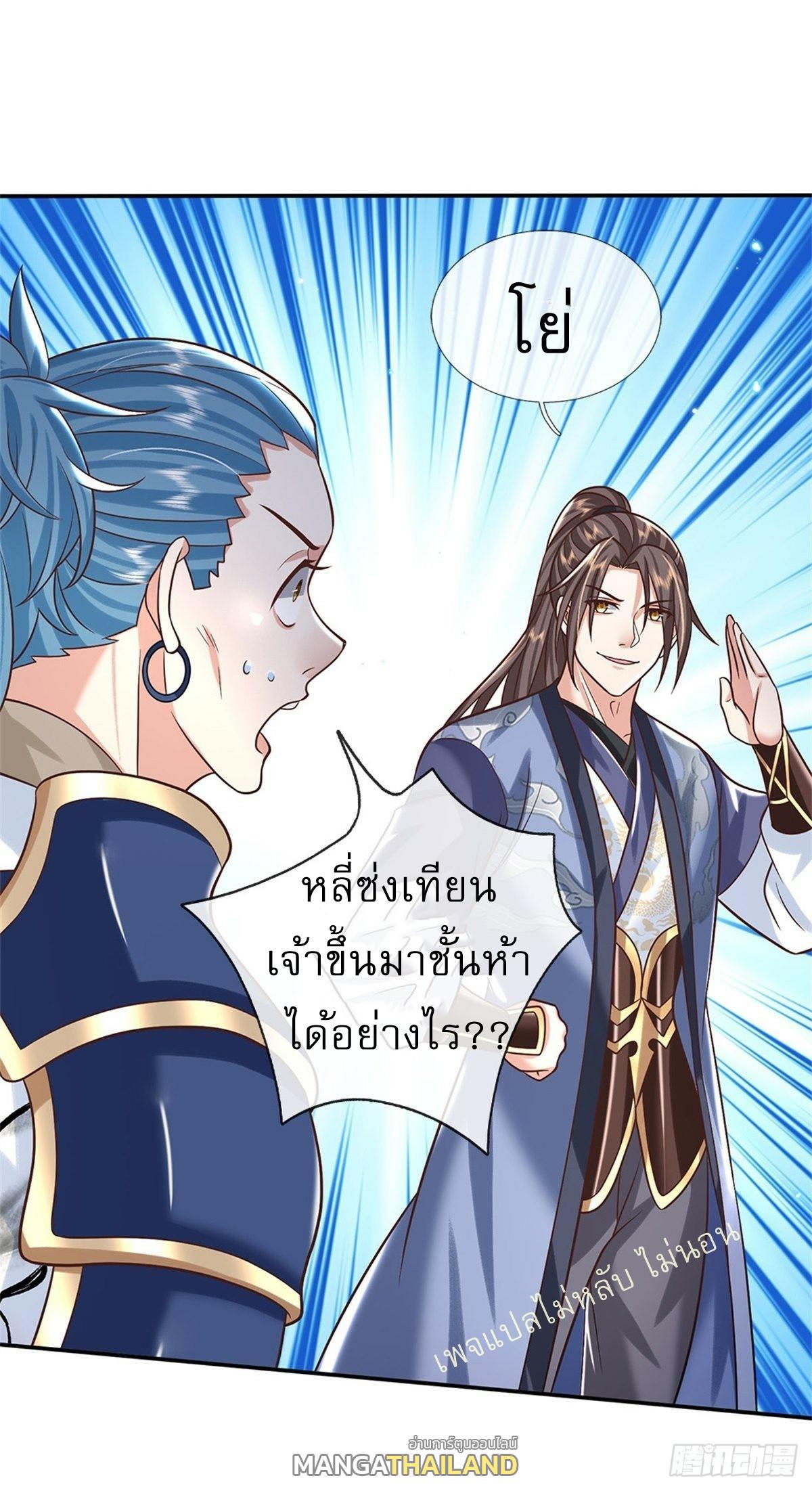 I Return From the Heaven and Worlds ตอนที่ 177 แปลไทย รูปที่ 4