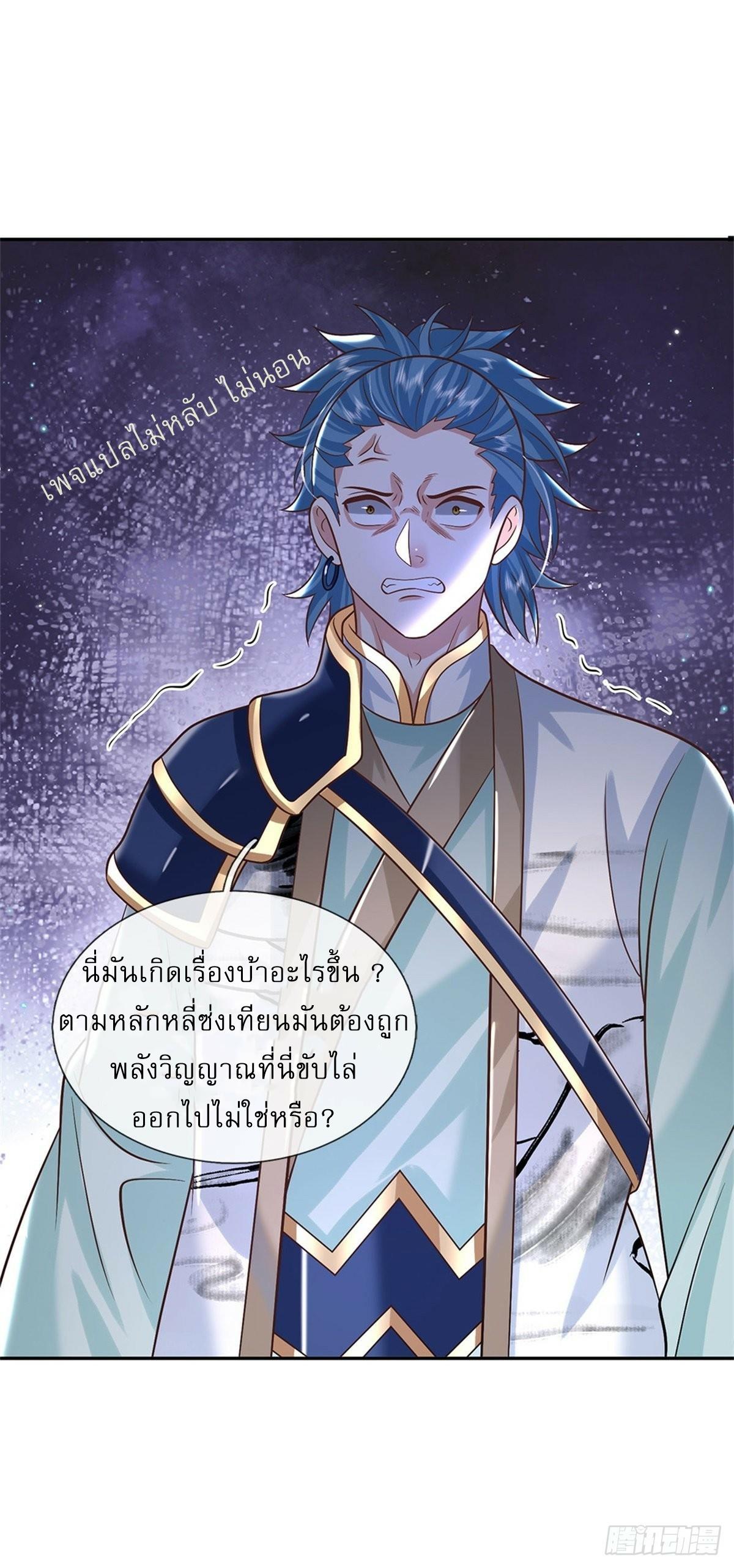 I Return From the Heaven and Worlds ตอนที่ 177 แปลไทย รูปที่ 6