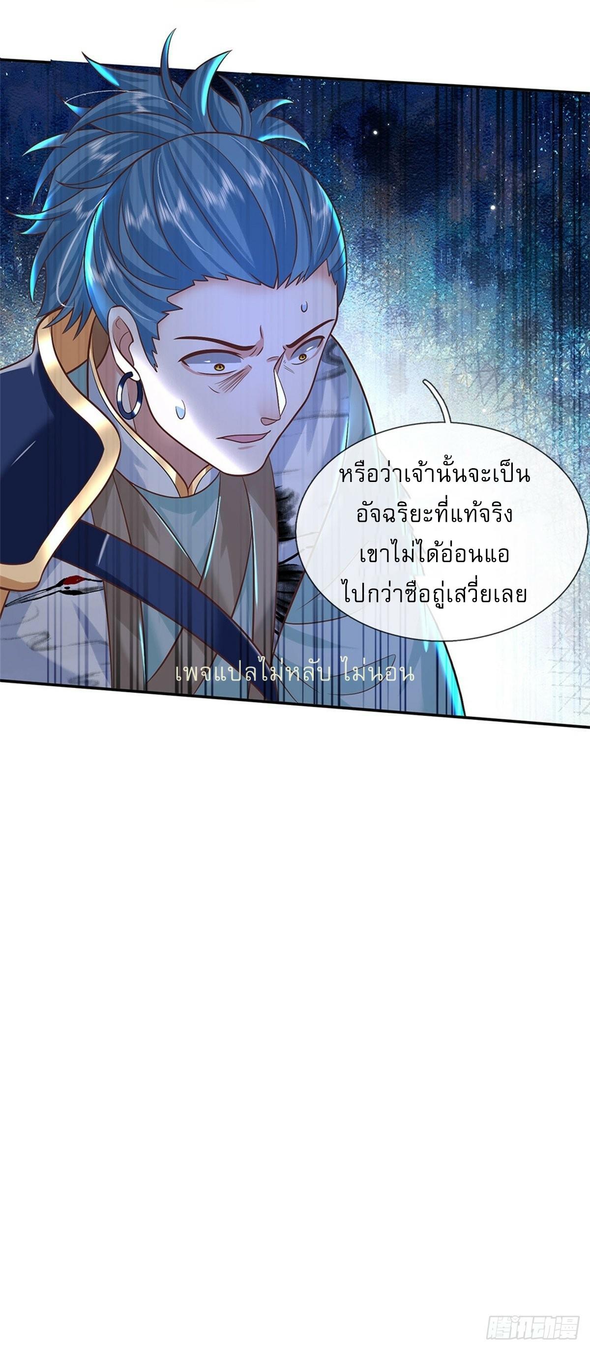 I Return From the Heaven and Worlds ตอนที่ 178 แปลไทย รูปที่ 12