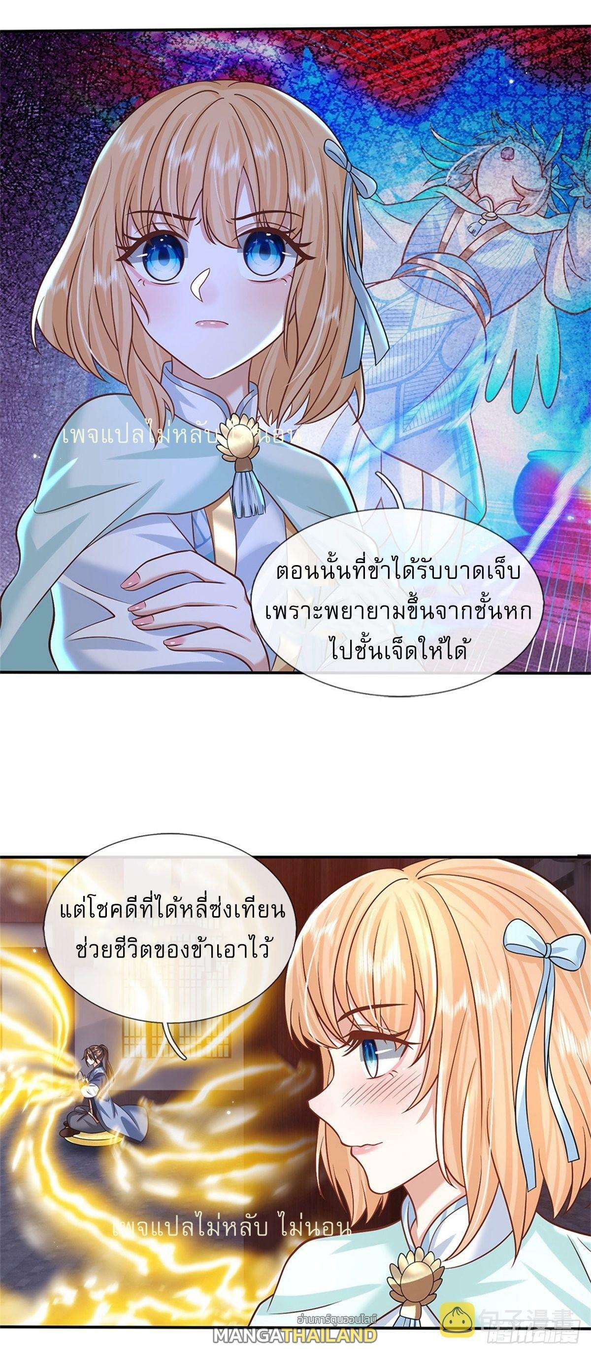 I Return From the Heaven and Worlds ตอนที่ 178 แปลไทย รูปที่ 15