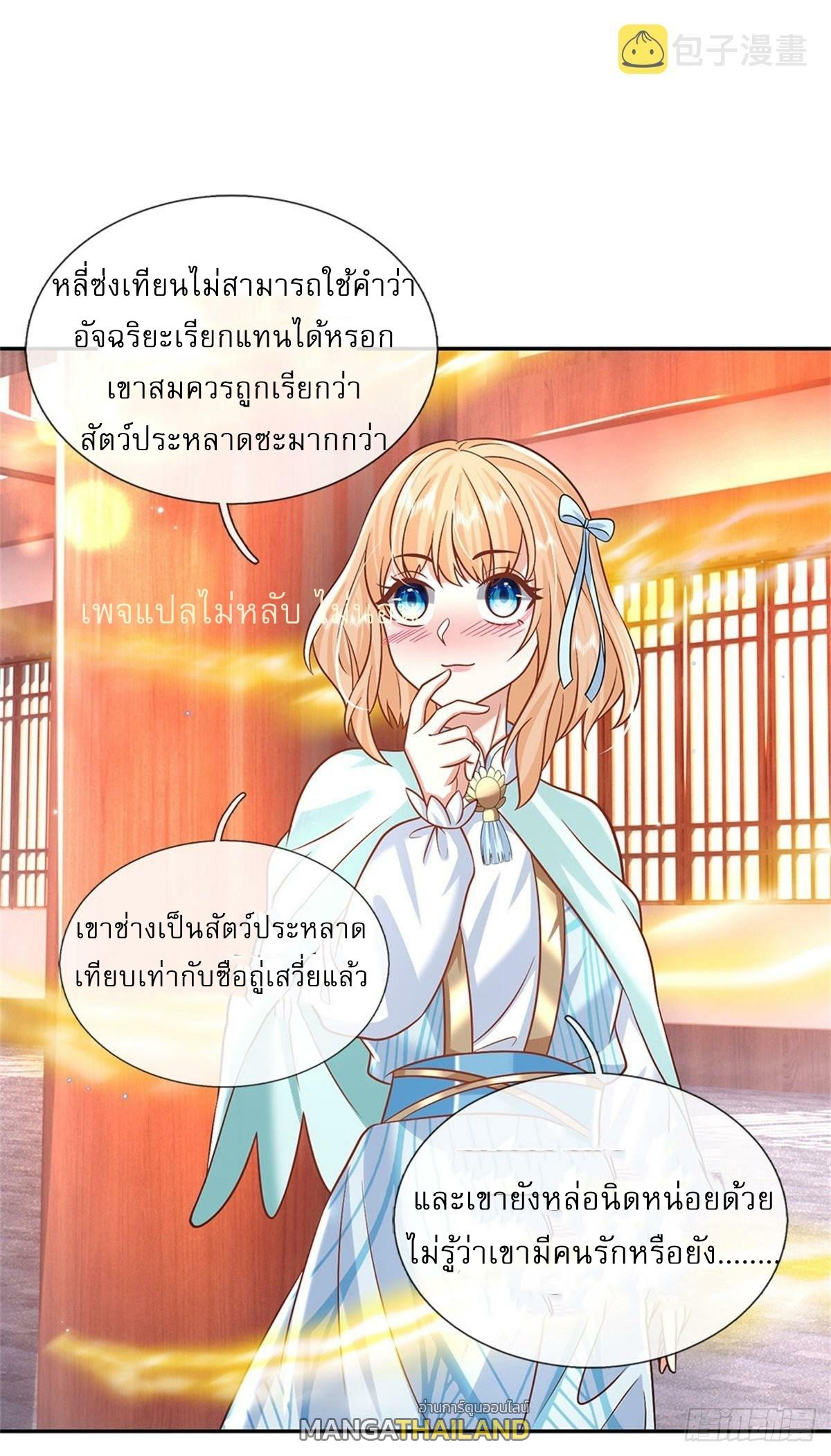 I Return From the Heaven and Worlds ตอนที่ 178 แปลไทย รูปที่ 16