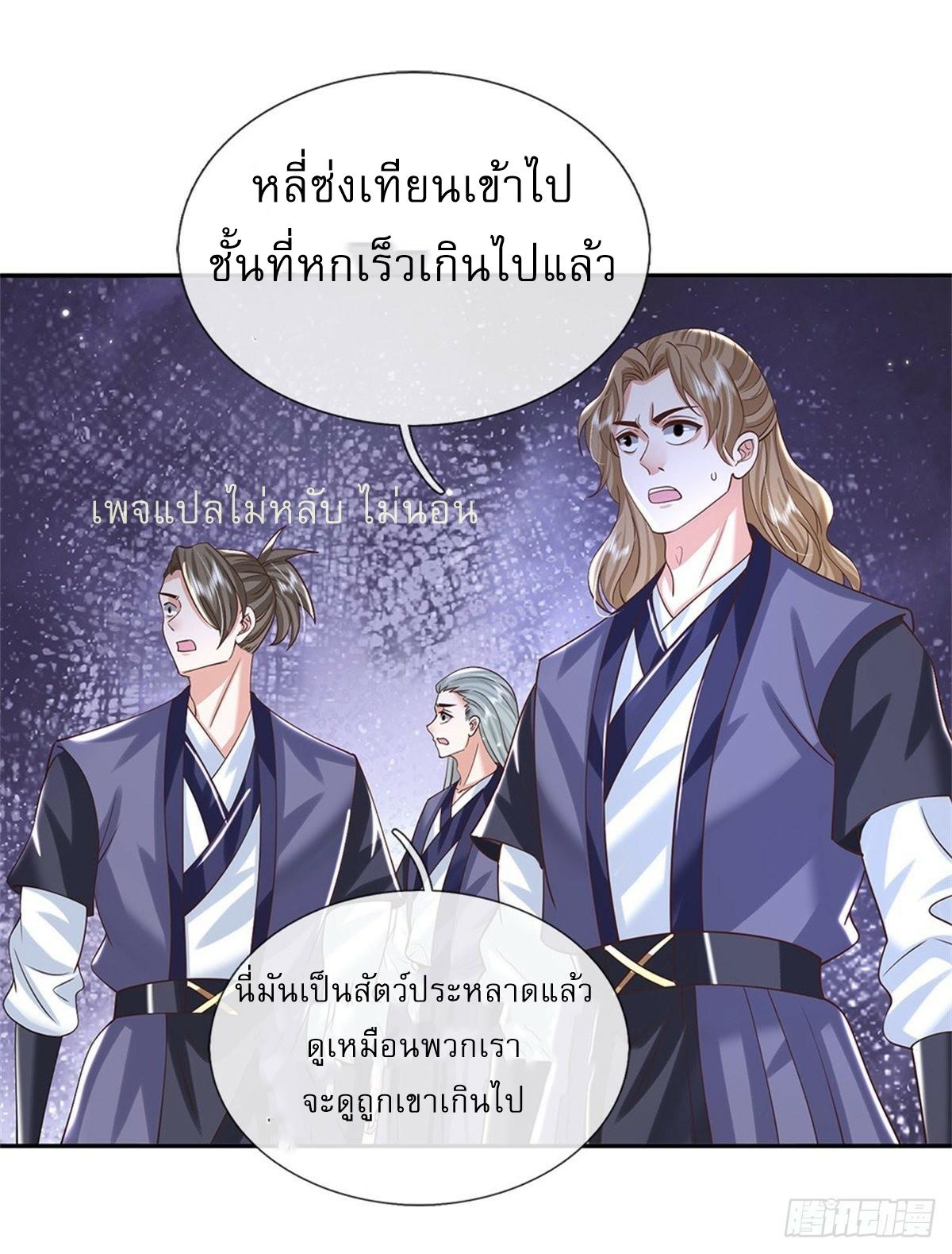 I Return From the Heaven and Worlds ตอนที่ 178 แปลไทย รูปที่ 18