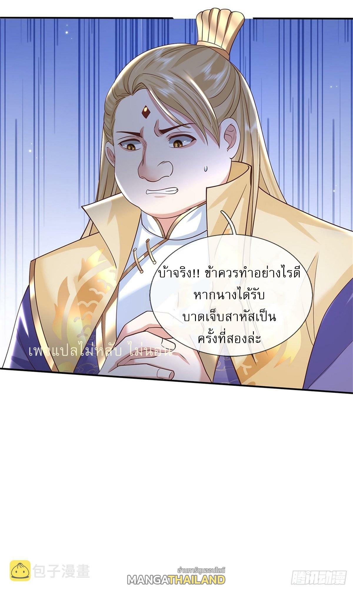 I Return From the Heaven and Worlds ตอนที่ 178 แปลไทย รูปที่ 20