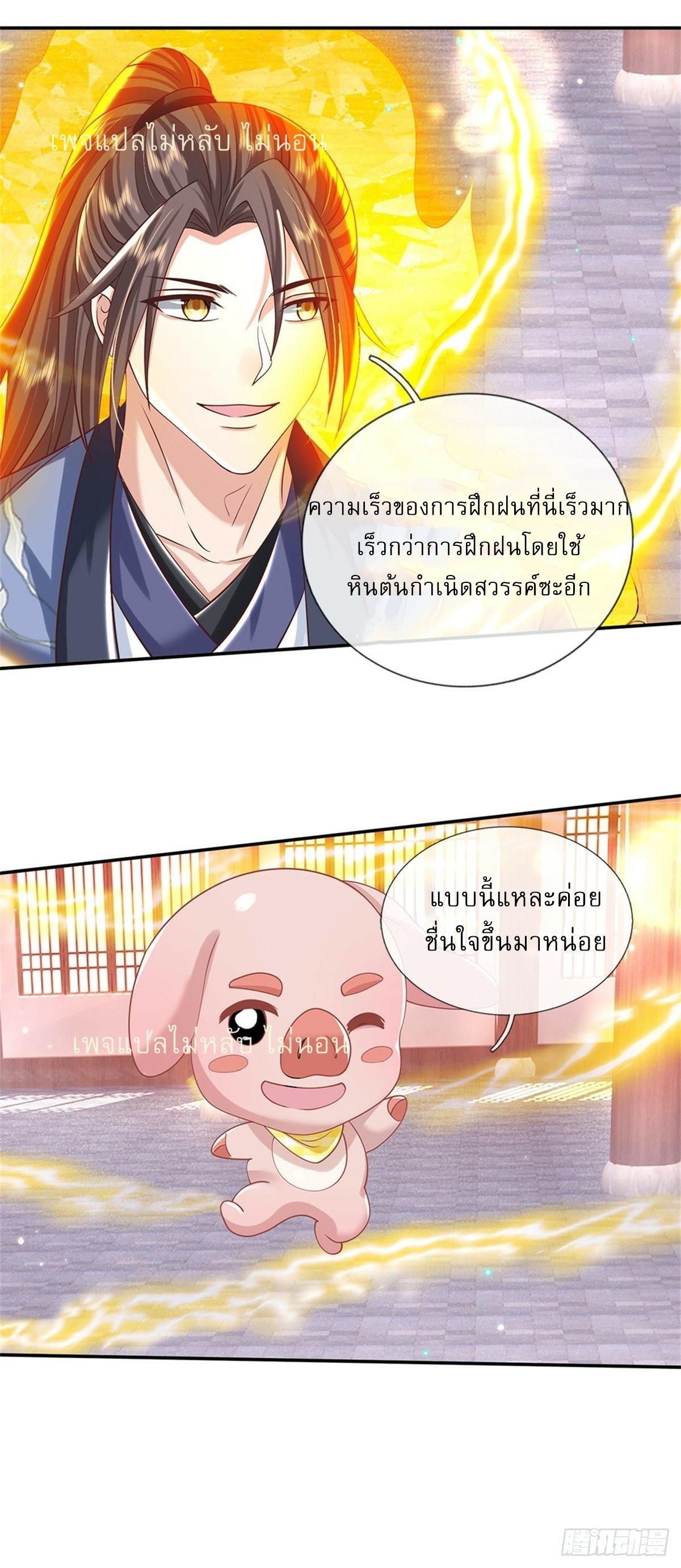 I Return From the Heaven and Worlds ตอนที่ 178 แปลไทย รูปที่ 22