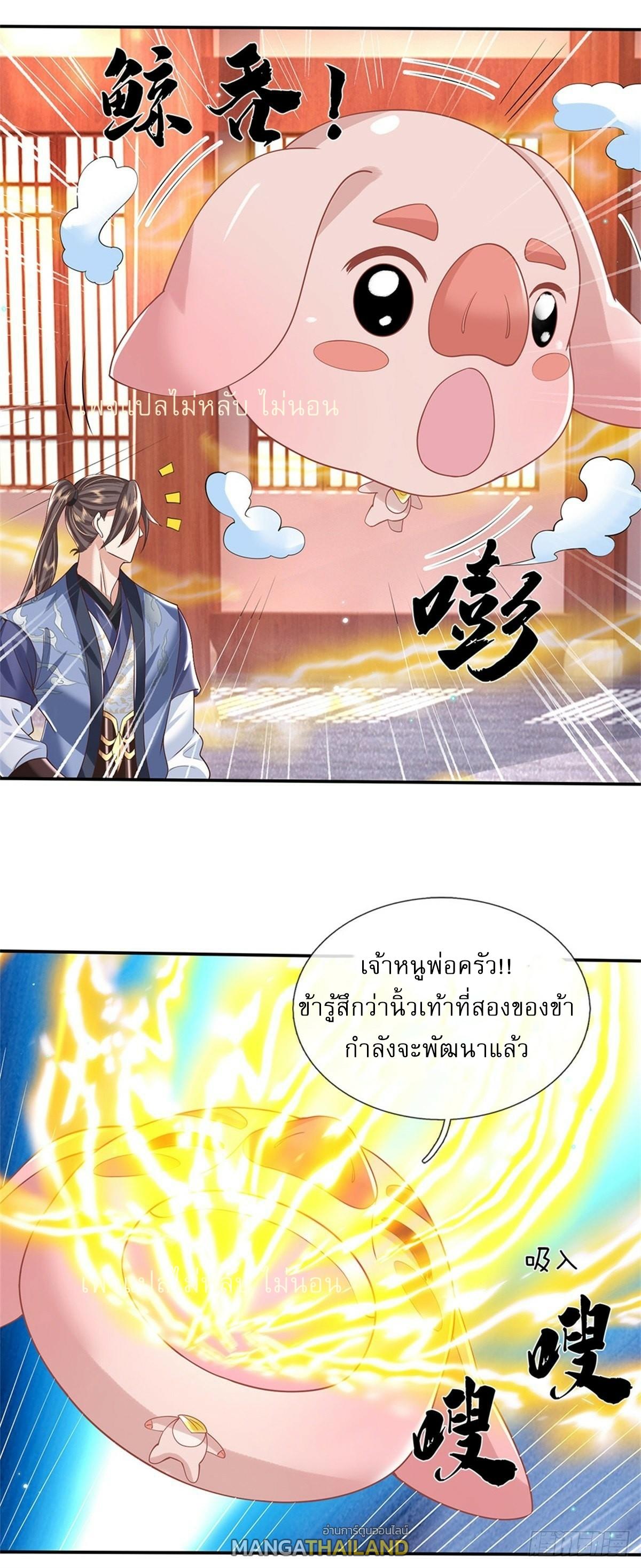 I Return From the Heaven and Worlds ตอนที่ 178 แปลไทย รูปที่ 23