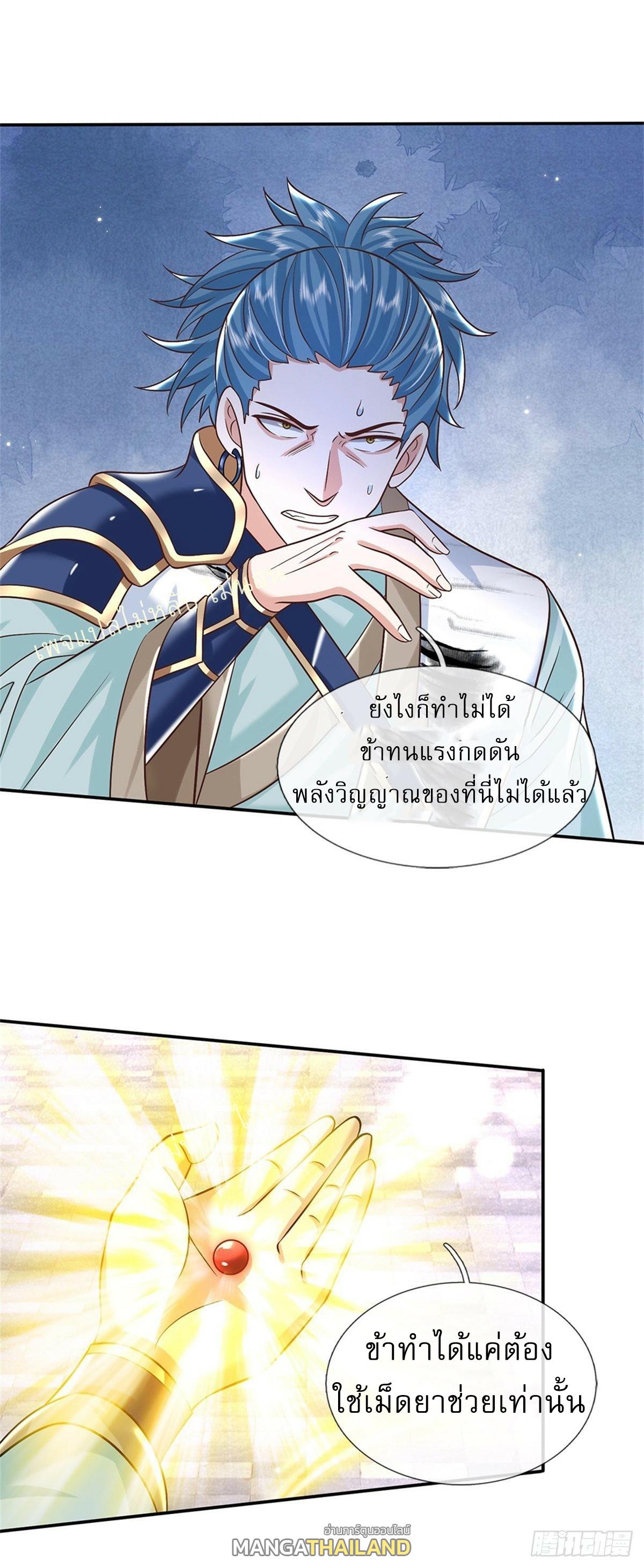 I Return From the Heaven and Worlds ตอนที่ 178 แปลไทย รูปที่ 4