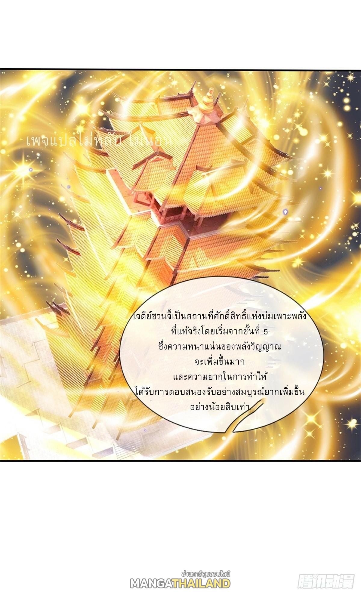 I Return From the Heaven and Worlds ตอนที่ 178 แปลไทย รูปที่ 6