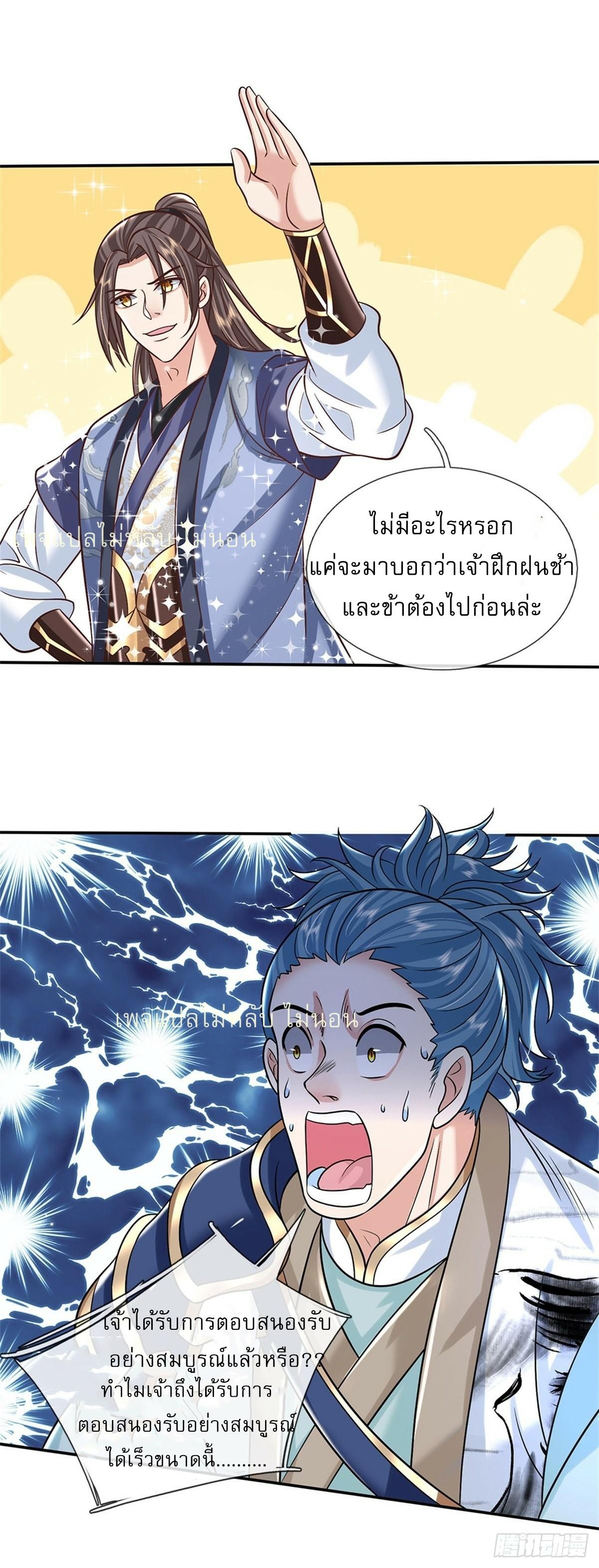 I Return From the Heaven and Worlds ตอนที่ 178 แปลไทย รูปที่ 9