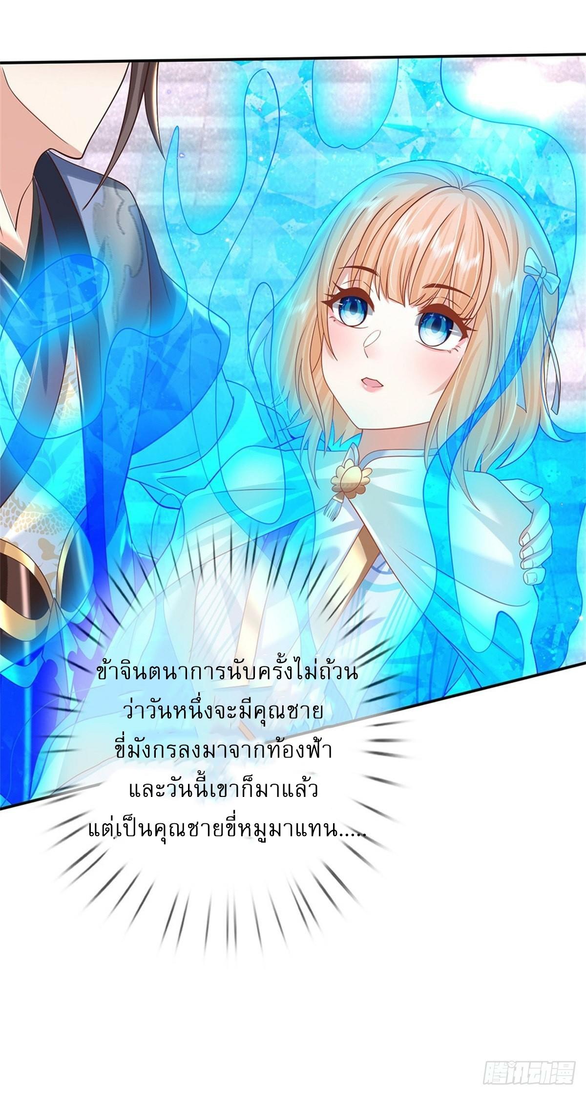 I Return From the Heaven and Worlds ตอนที่ 179 แปลไทย รูปที่ 15