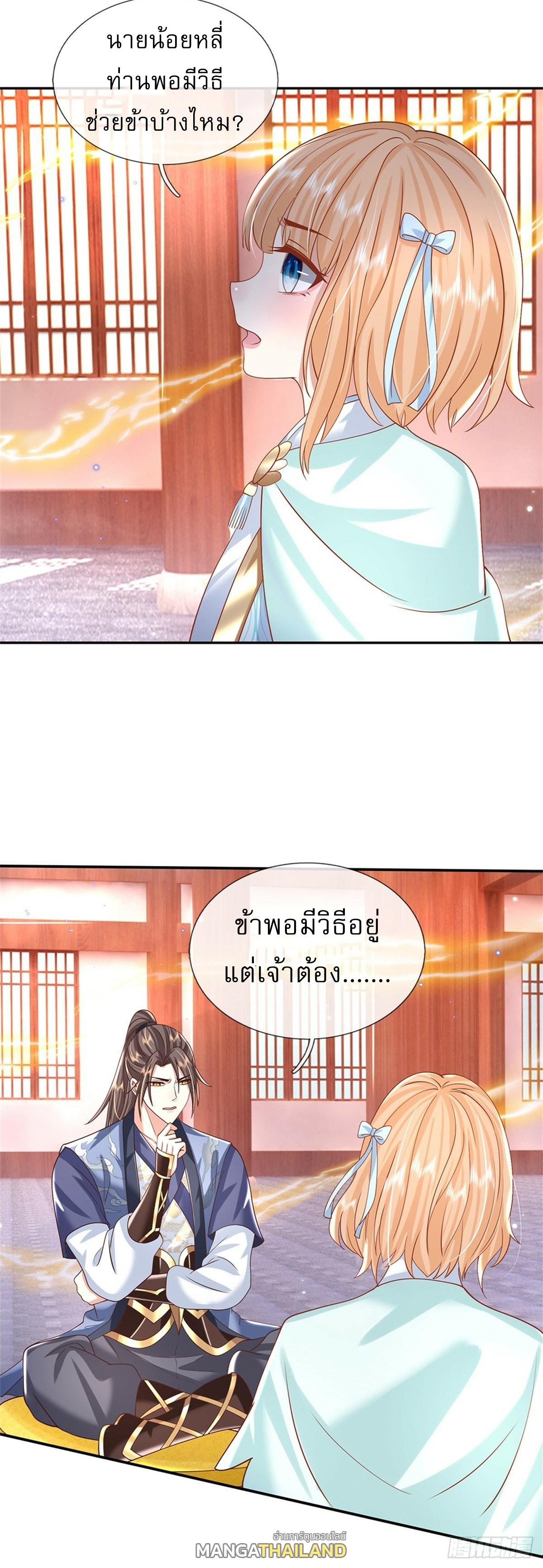 I Return From the Heaven and Worlds ตอนที่ 179 แปลไทย รูปที่ 20