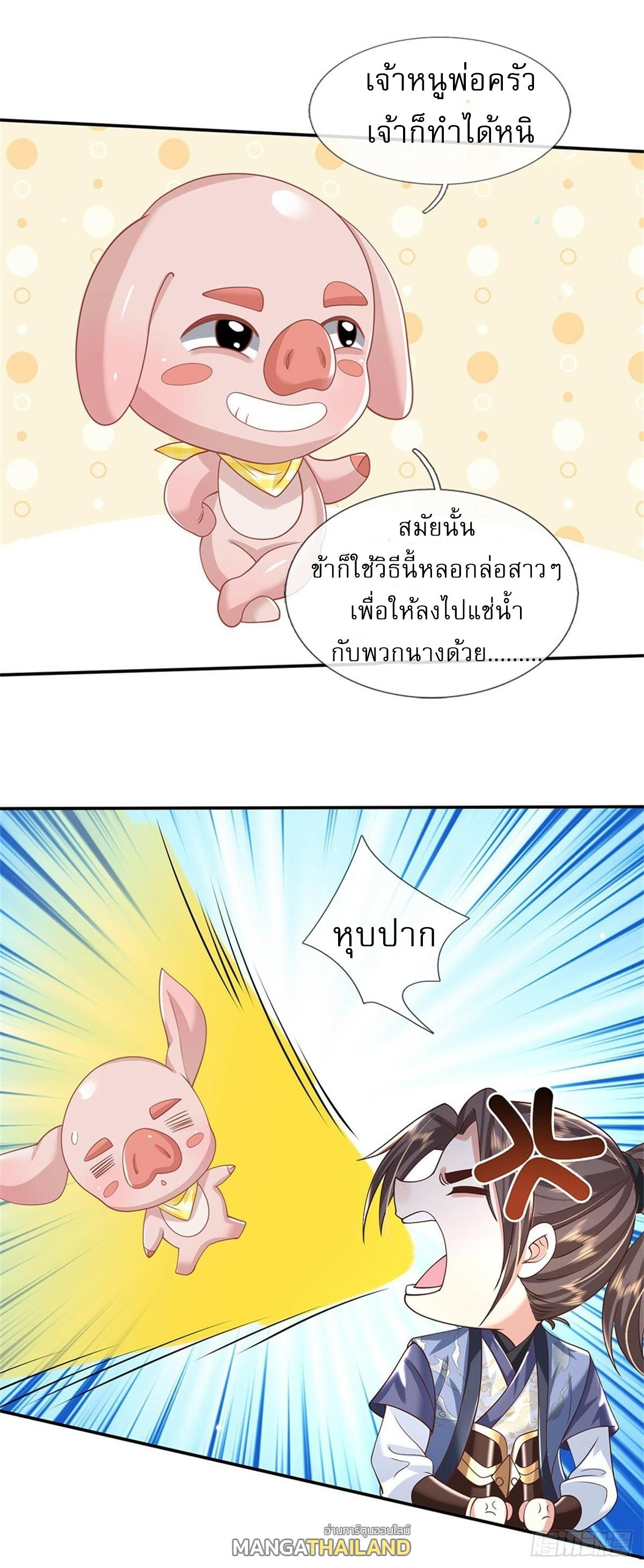 I Return From the Heaven and Worlds ตอนที่ 179 แปลไทย รูปที่ 24