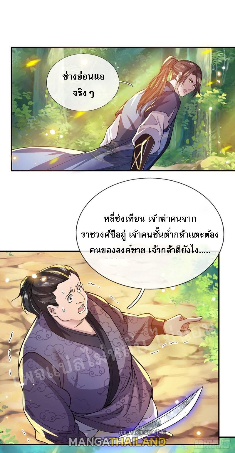 I Return From the Heaven and Worlds ตอนที่ 18 แปลไทย รูปที่ 20