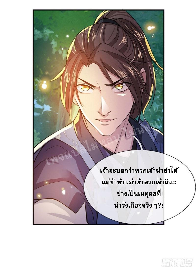 I Return From the Heaven and Worlds ตอนที่ 18 แปลไทย รูปที่ 22