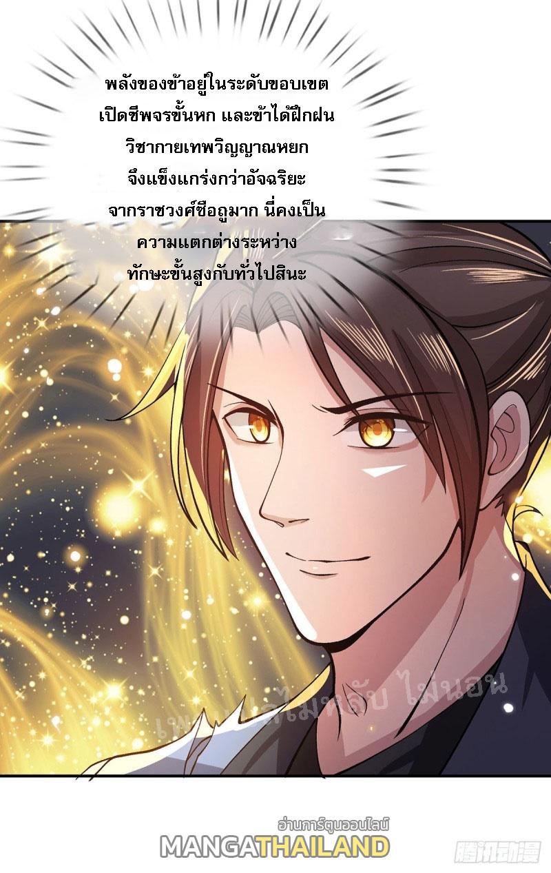 I Return From the Heaven and Worlds ตอนที่ 18 แปลไทย รูปที่ 7