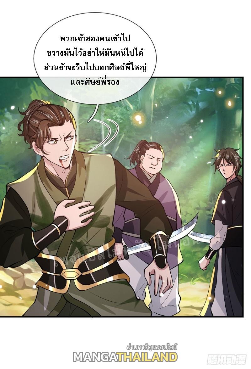 I Return From the Heaven and Worlds ตอนที่ 18 แปลไทย รูปที่ 8