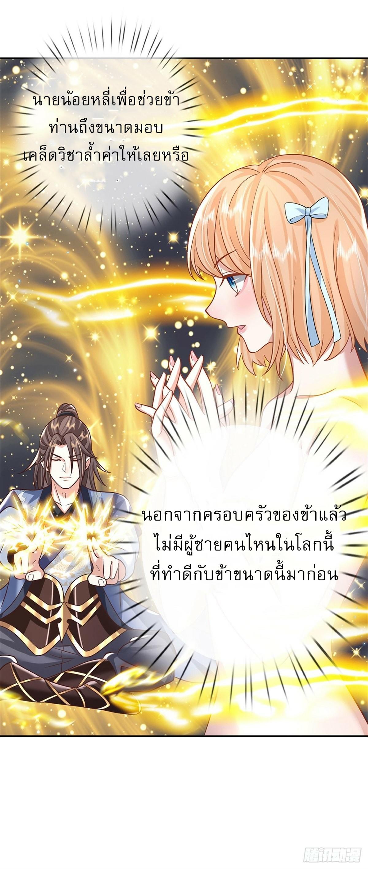 I Return From the Heaven and Worlds ตอนที่ 180 แปลไทย รูปที่ 19