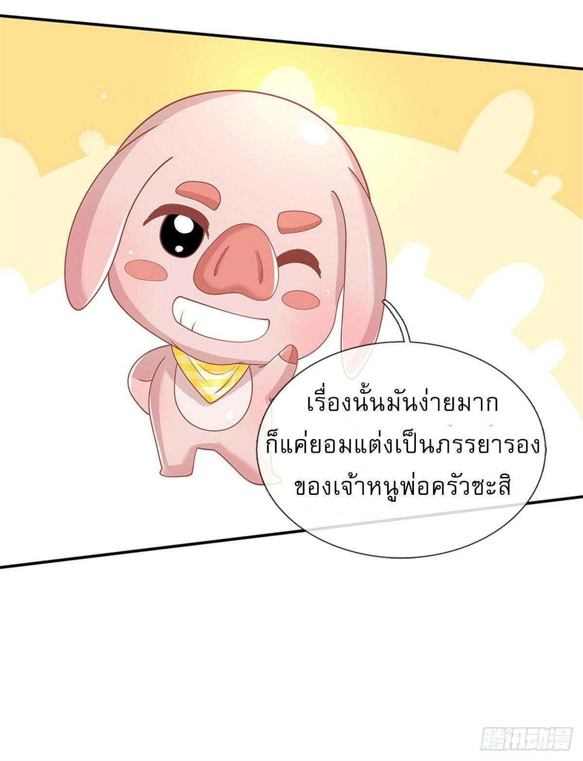 I Return From the Heaven and Worlds ตอนที่ 180 แปลไทย รูปที่ 33