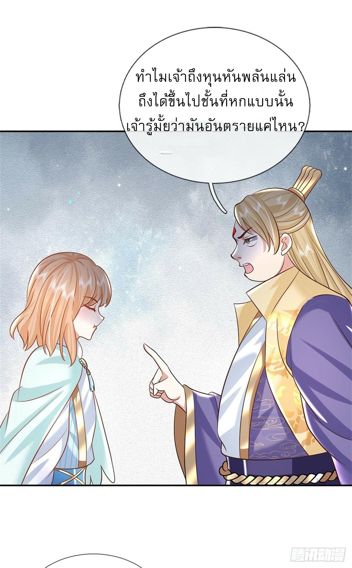 I Return From the Heaven and Worlds ตอนที่ 181 แปลไทย รูปที่ 21